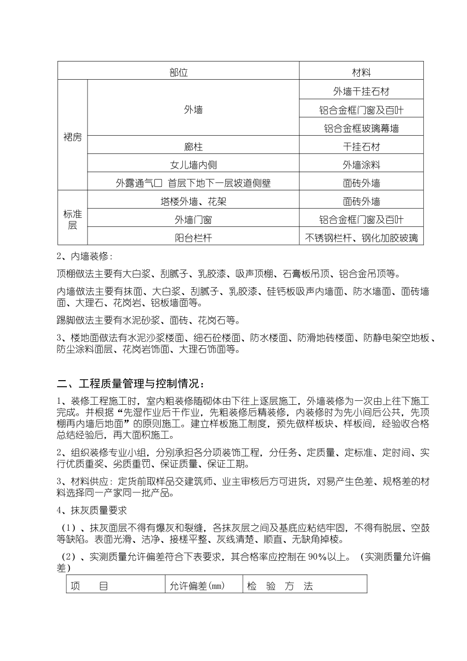 -装饰装修工程施工总结_第3页