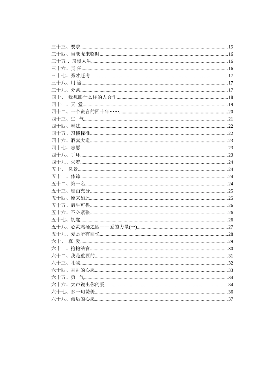 -赫尔辛基经济学院EMBA经典小故事_第2页