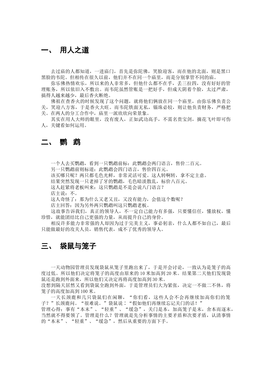 -赫尔辛基经济学院EMBA经典小故事_第3页