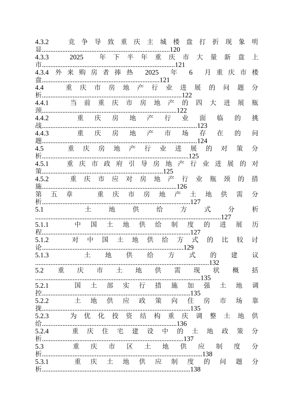 -重庆房地产市场分析及投资咨询报告_第2页