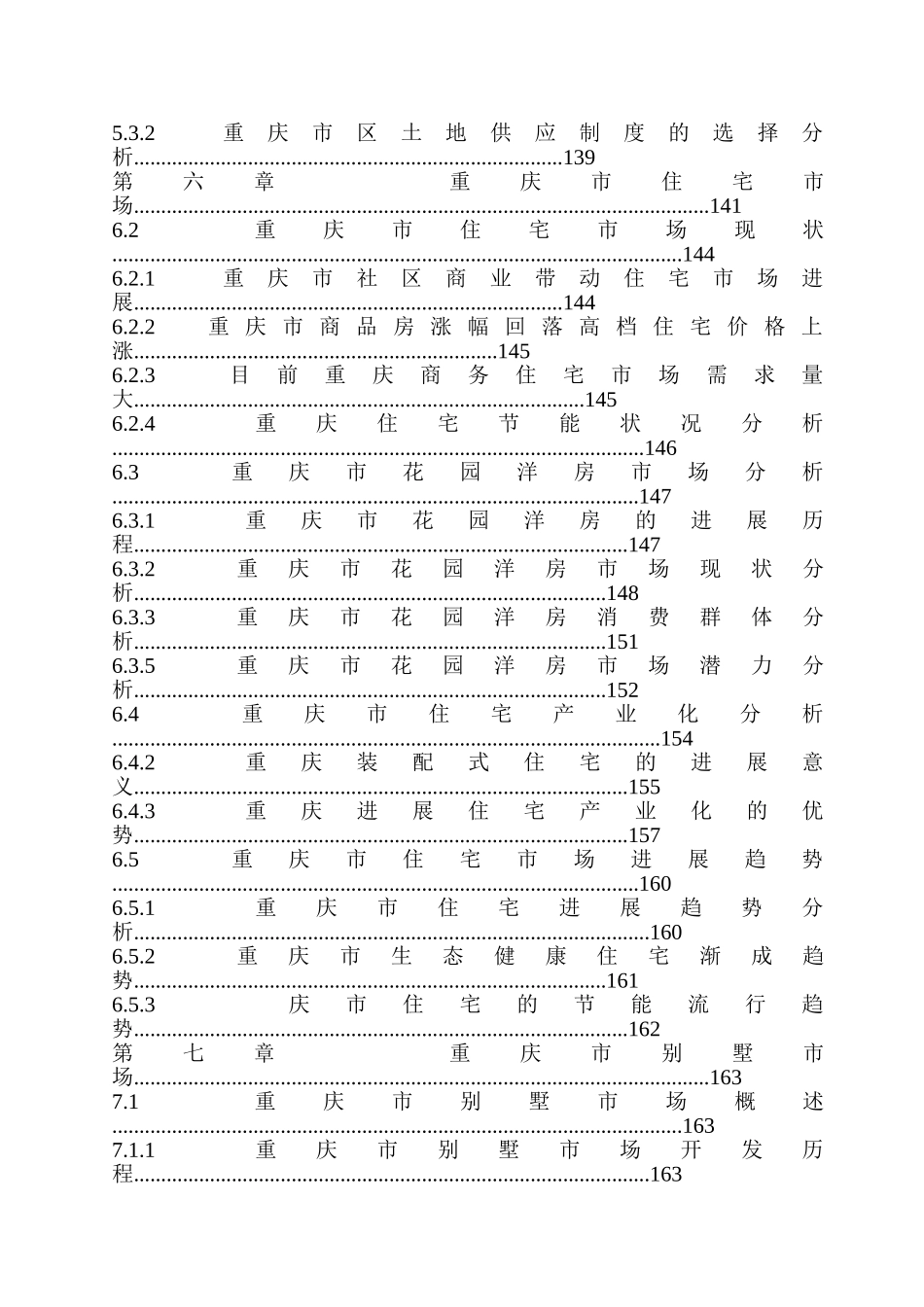 -重庆房地产市场分析及投资咨询报告_第3页