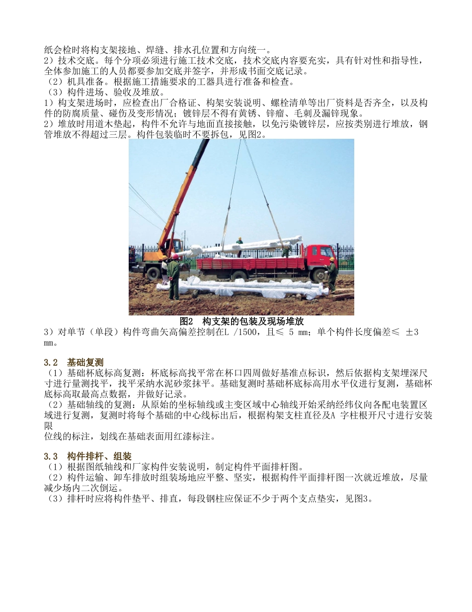 -钢管构支架吊装安装施工工艺_第2页