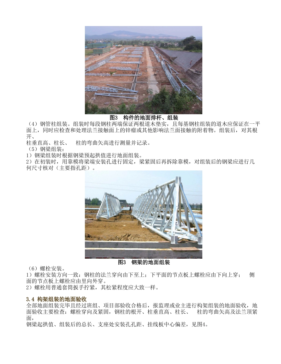 -钢管构支架吊装安装施工工艺_第3页