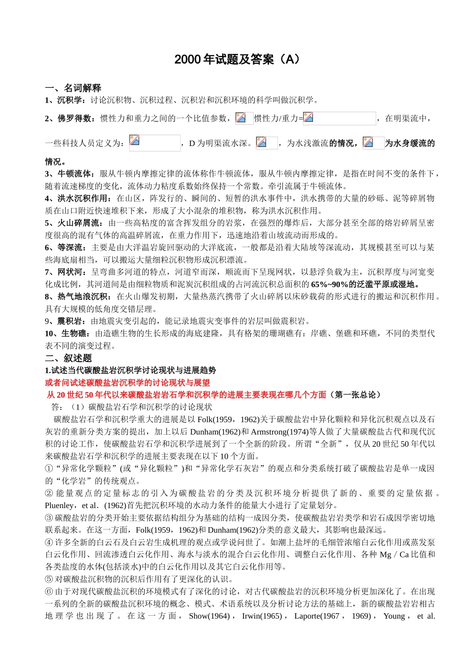 0-2沉积试题及答案+层序部分_第1页