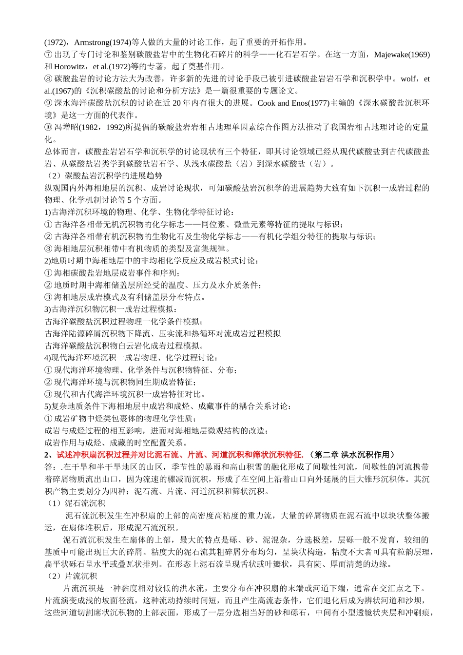 0-2沉积试题及答案+层序部分_第2页