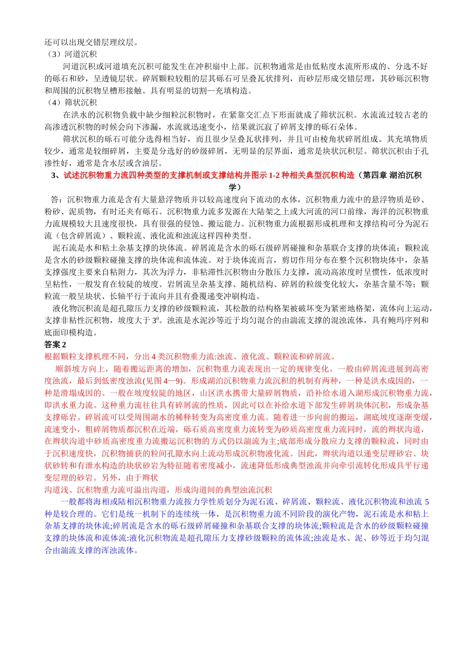 0-2沉积试题及答案+层序部分_第3页