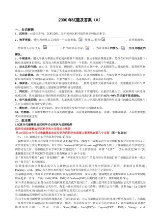 0-2沉积试题及答案+层序部分