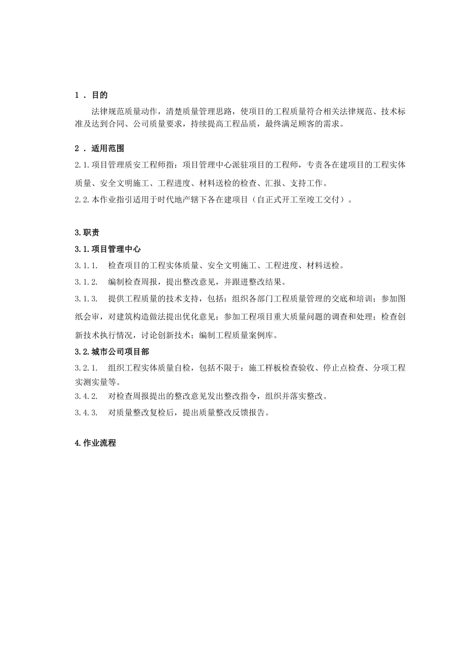 -项目管理质安工程师作业指引_第2页