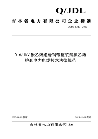 0.61kV聚乙烯绝缘钢带铠装聚氯乙烯tds