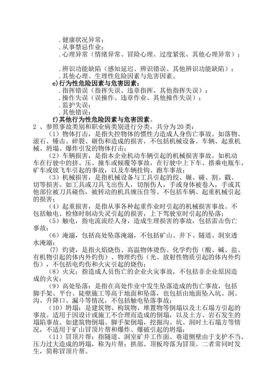001--危险源识别及评价的管理办法_第3页