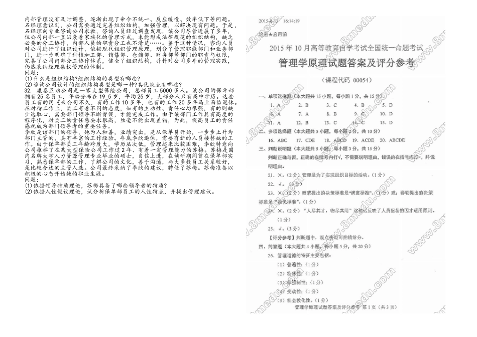 00054-管理学原理历年试题及答案_第2页