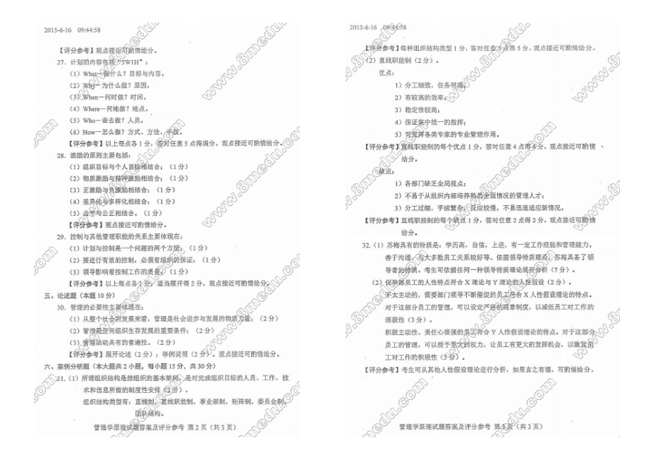 00054-管理学原理历年试题及答案_第3页