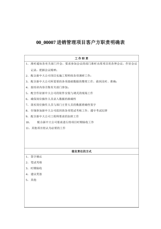 00-00007进销管理项目客户方职责明确表