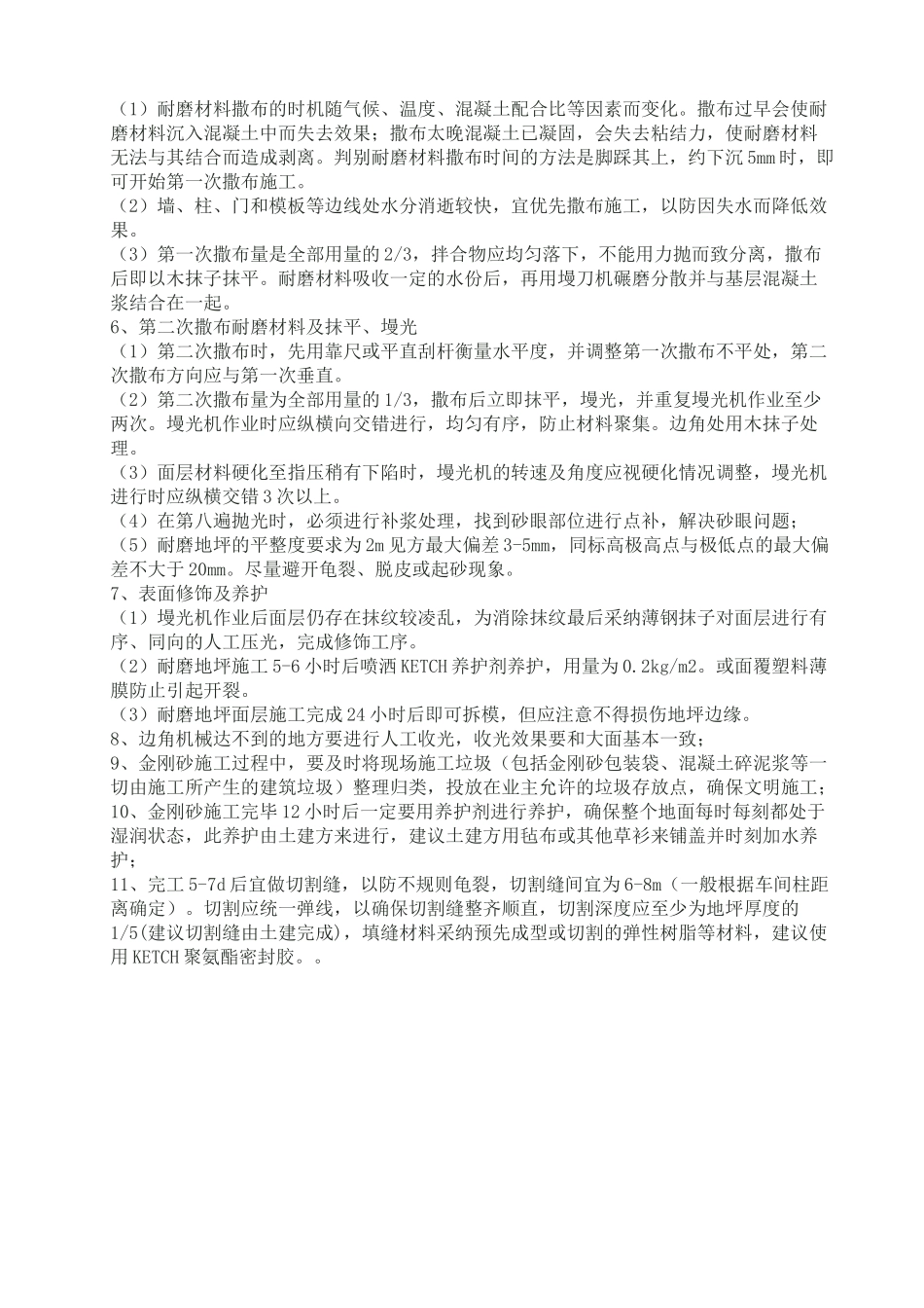 001--金刚砂施工工艺标准_第2页