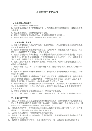 001--金刚砂施工工艺标准