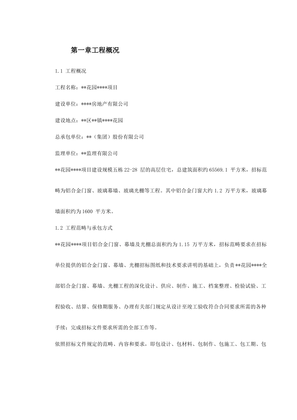 001317某铝门窗及幕墙施工方案_第3页