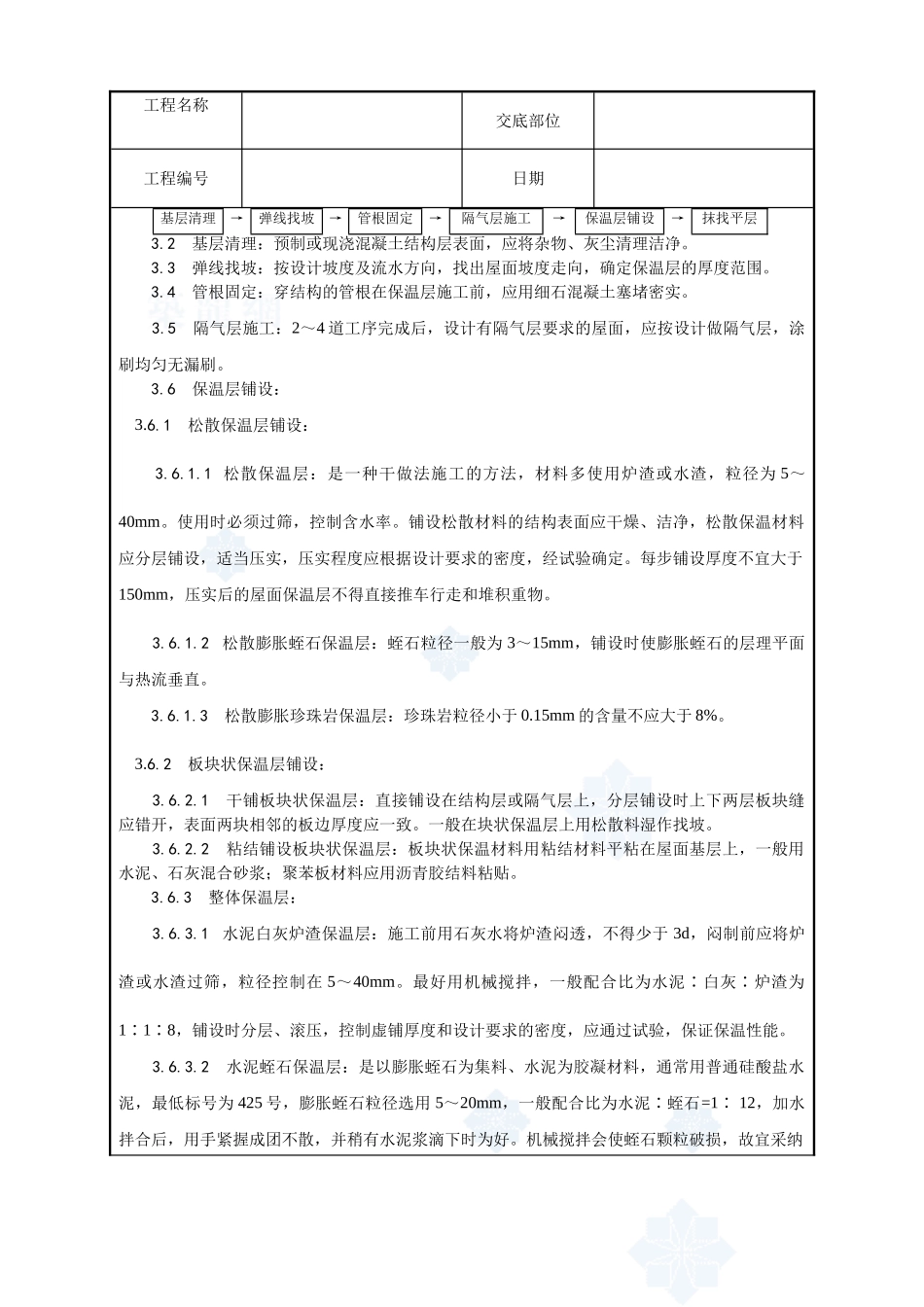 001-屋面保温层施工工艺_第2页