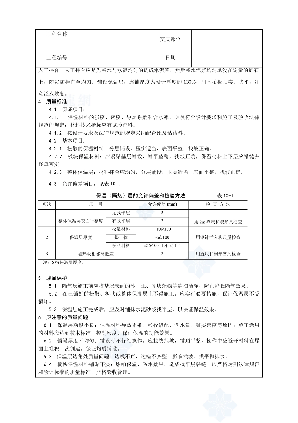 001-屋面保温层施工工艺_第3页