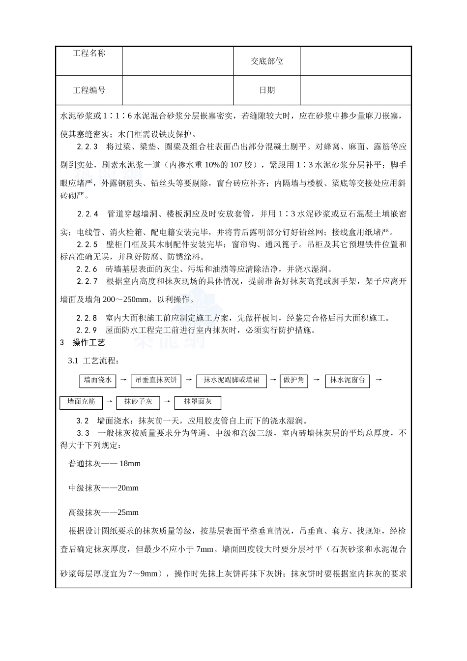 001-内墙抹石灰砂浆工艺_第2页