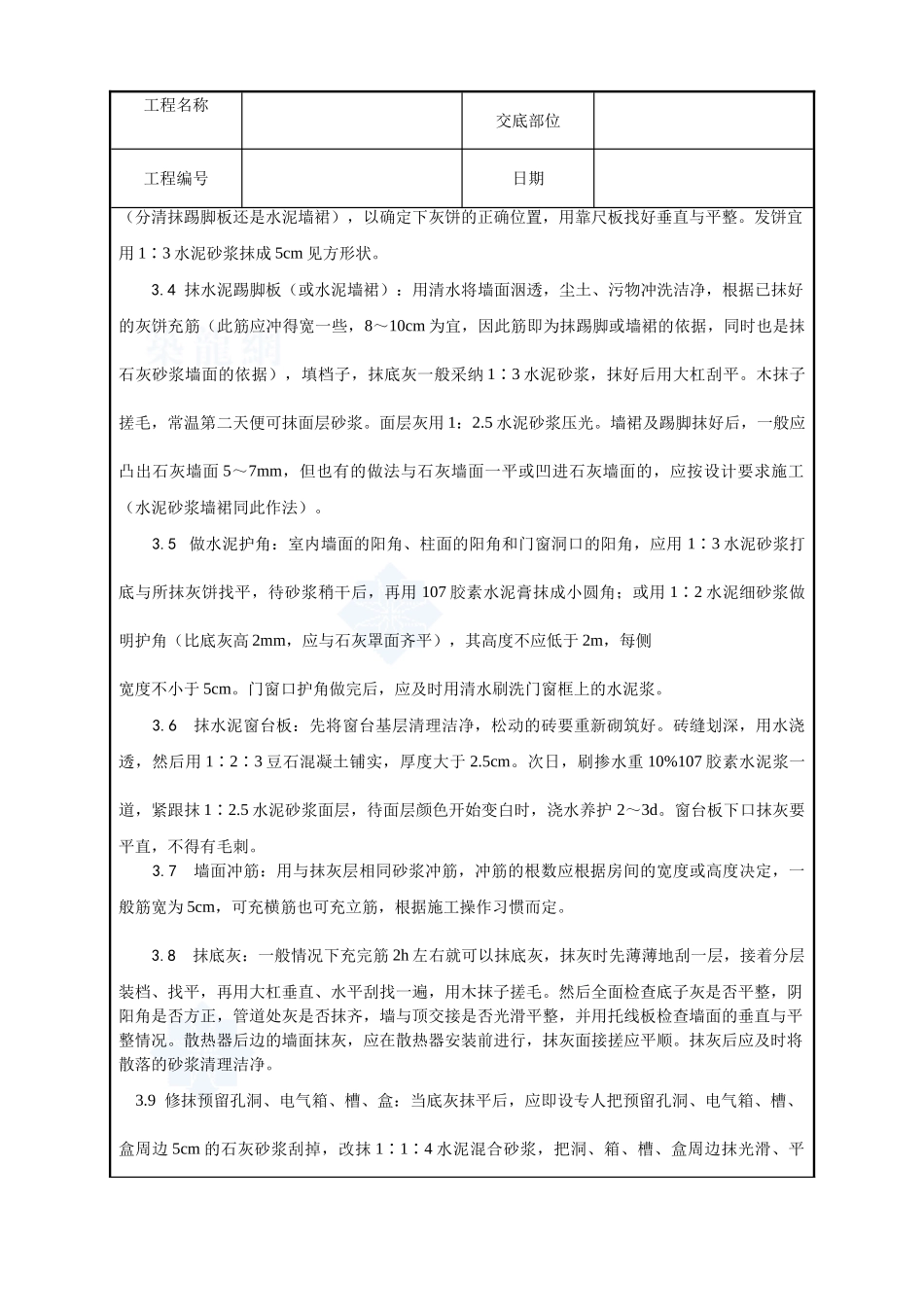 001-内墙抹石灰砂浆工艺_第3页