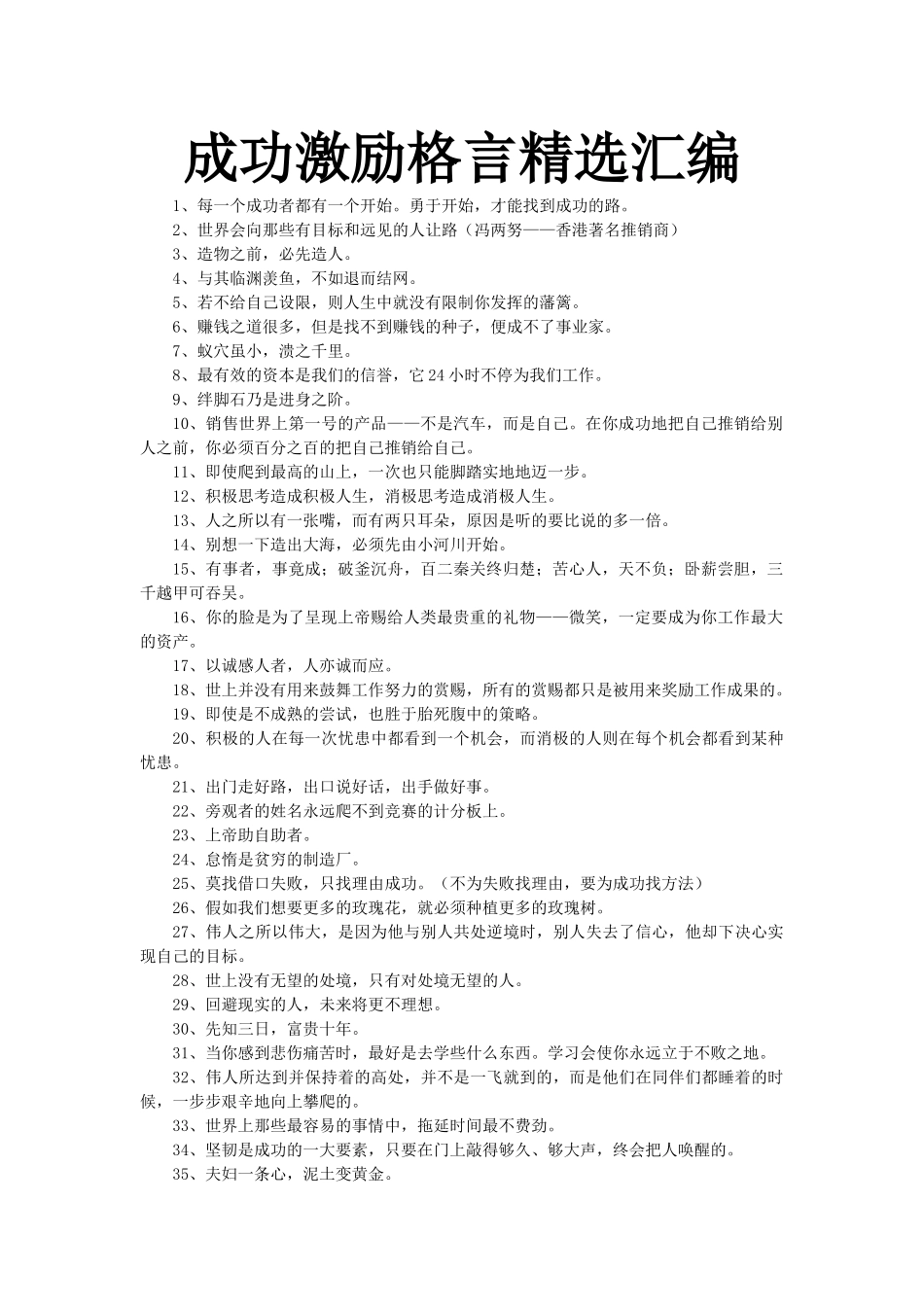 0019成功激励格言精选汇编_第1页