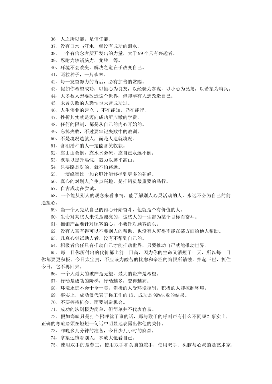0019成功激励格言精选汇编_第2页