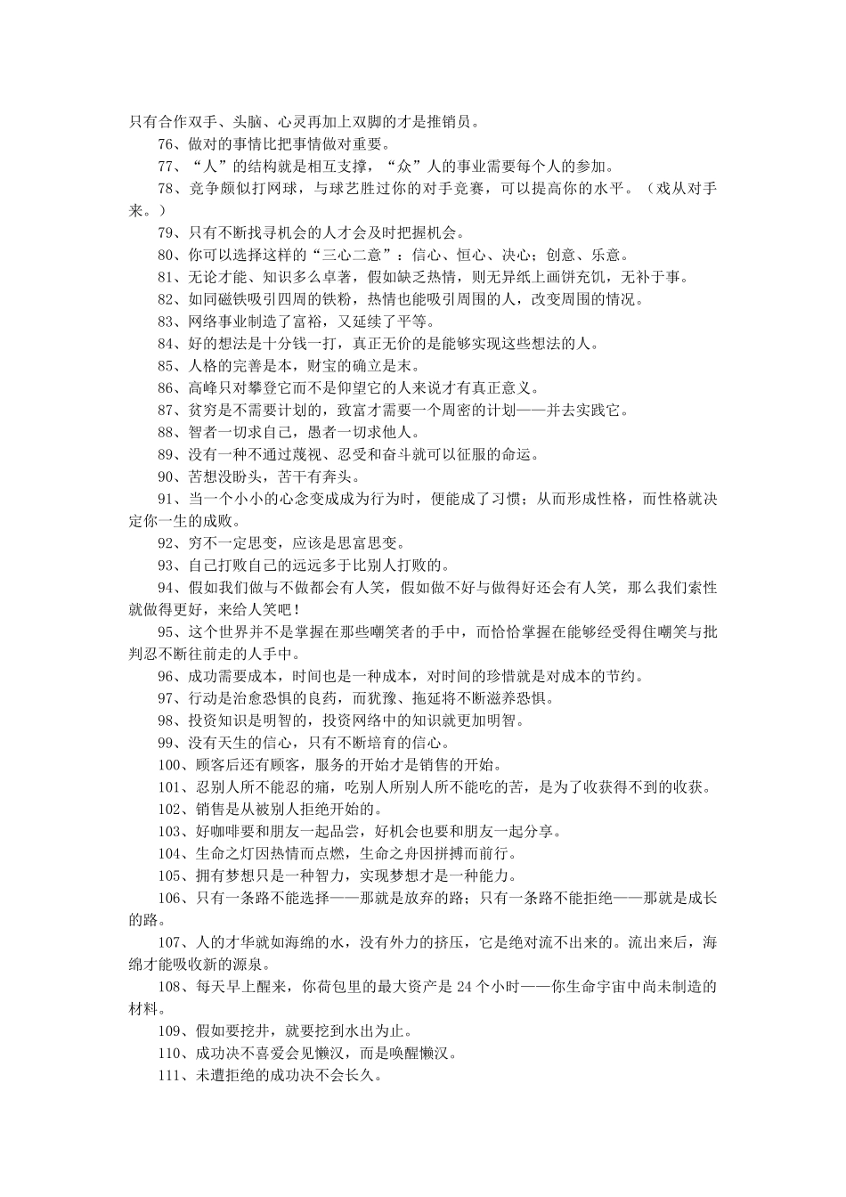 0019成功激励格言精选汇编_第3页