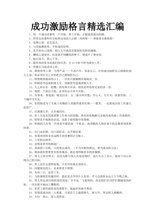 0019成功激励格言精选汇编