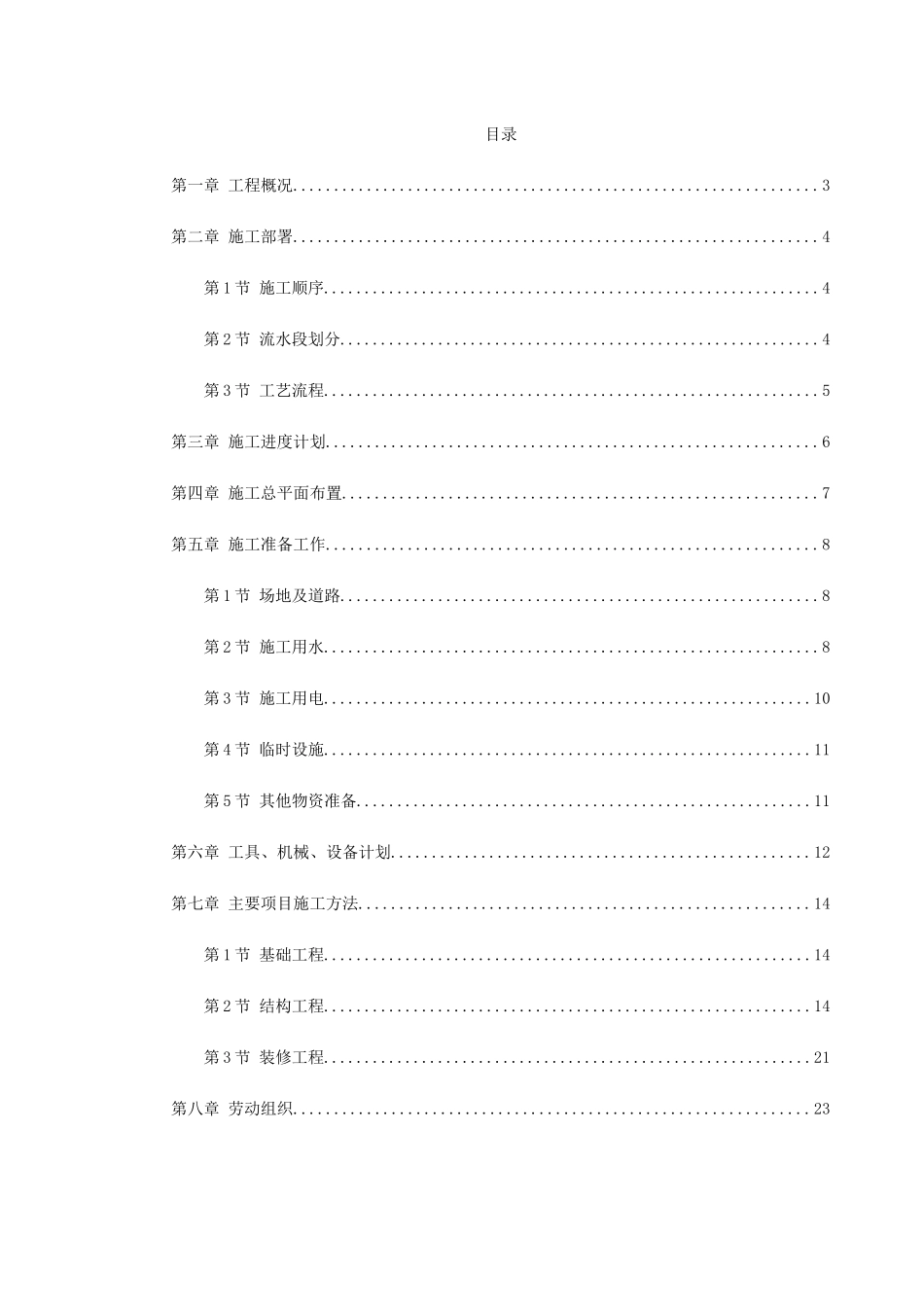0016-某工程采暖工程施工组织设计_第1页