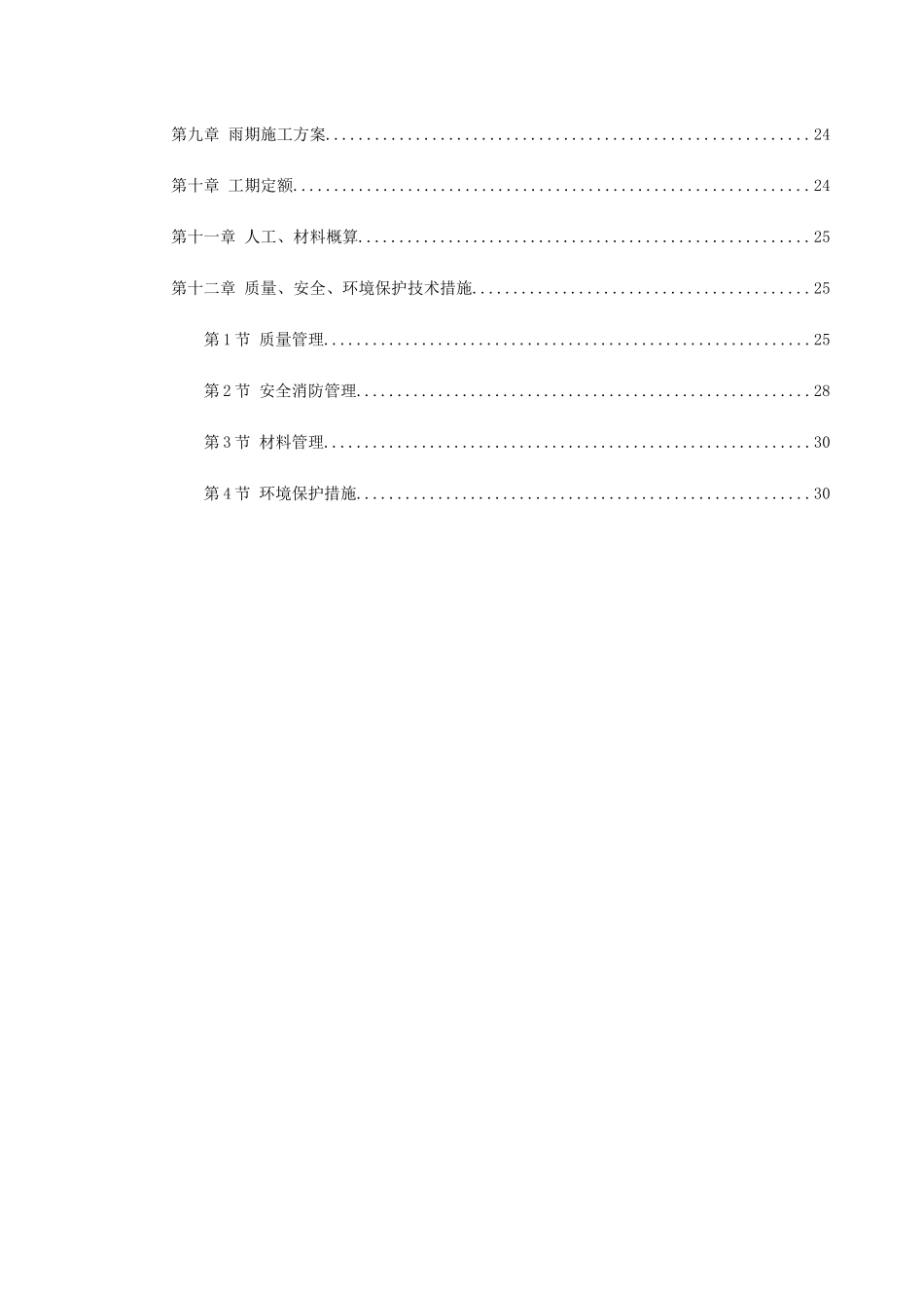 0016-某工程采暖工程施工组织设计_第2页