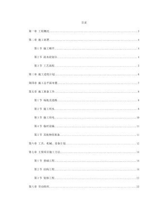 0016-某工程采暖工程施工组织设计