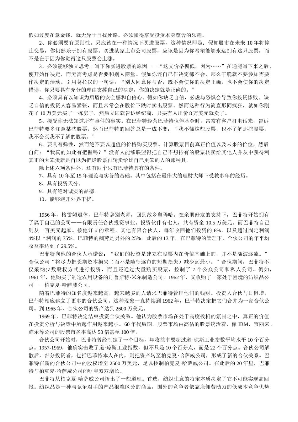 001巴菲特投资策略全书-笔记_第3页