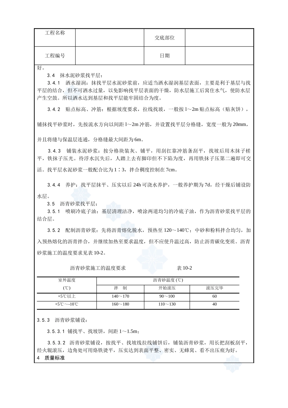 002-屋面找平层施工工艺_第2页