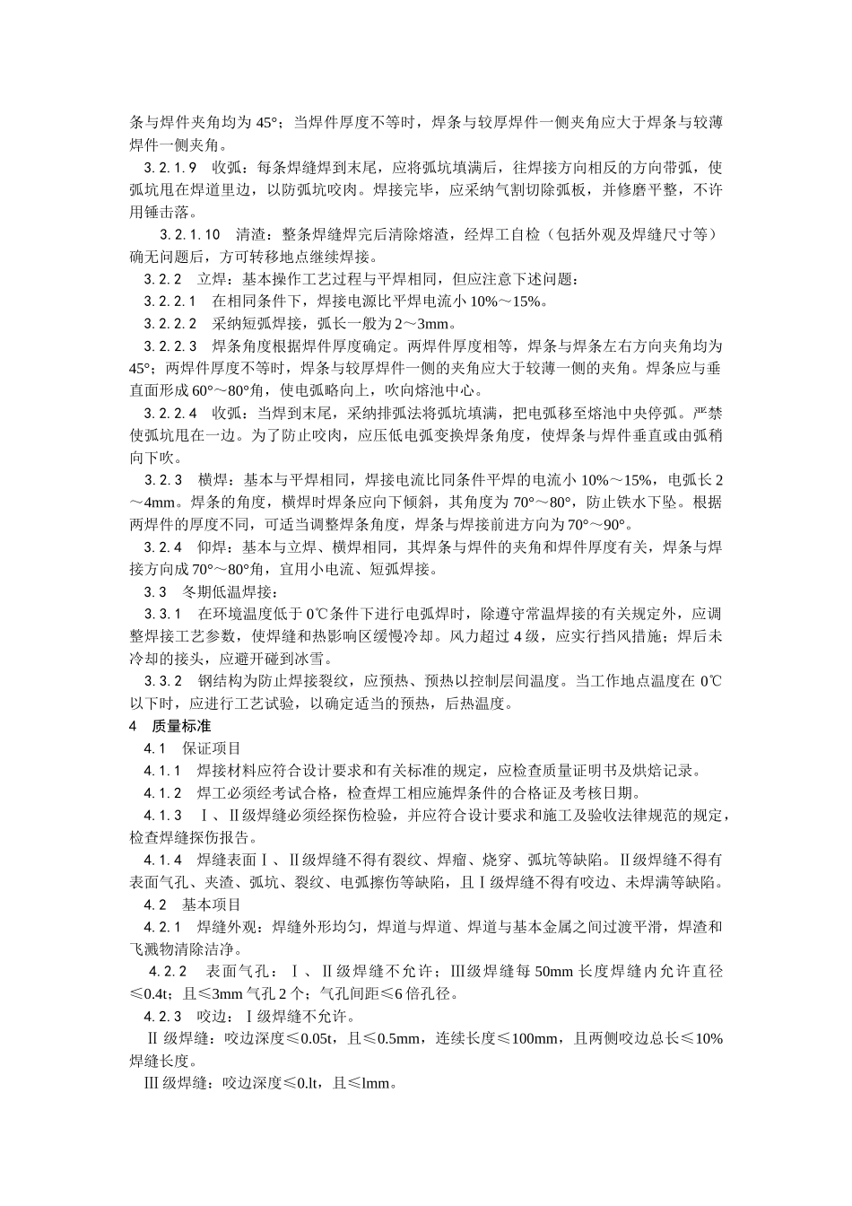 001钢结构手工电弧焊焊接_第2页