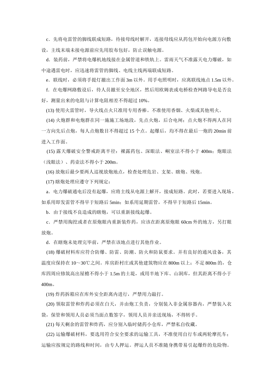 002凿岩爆破工安全操作规程_第2页