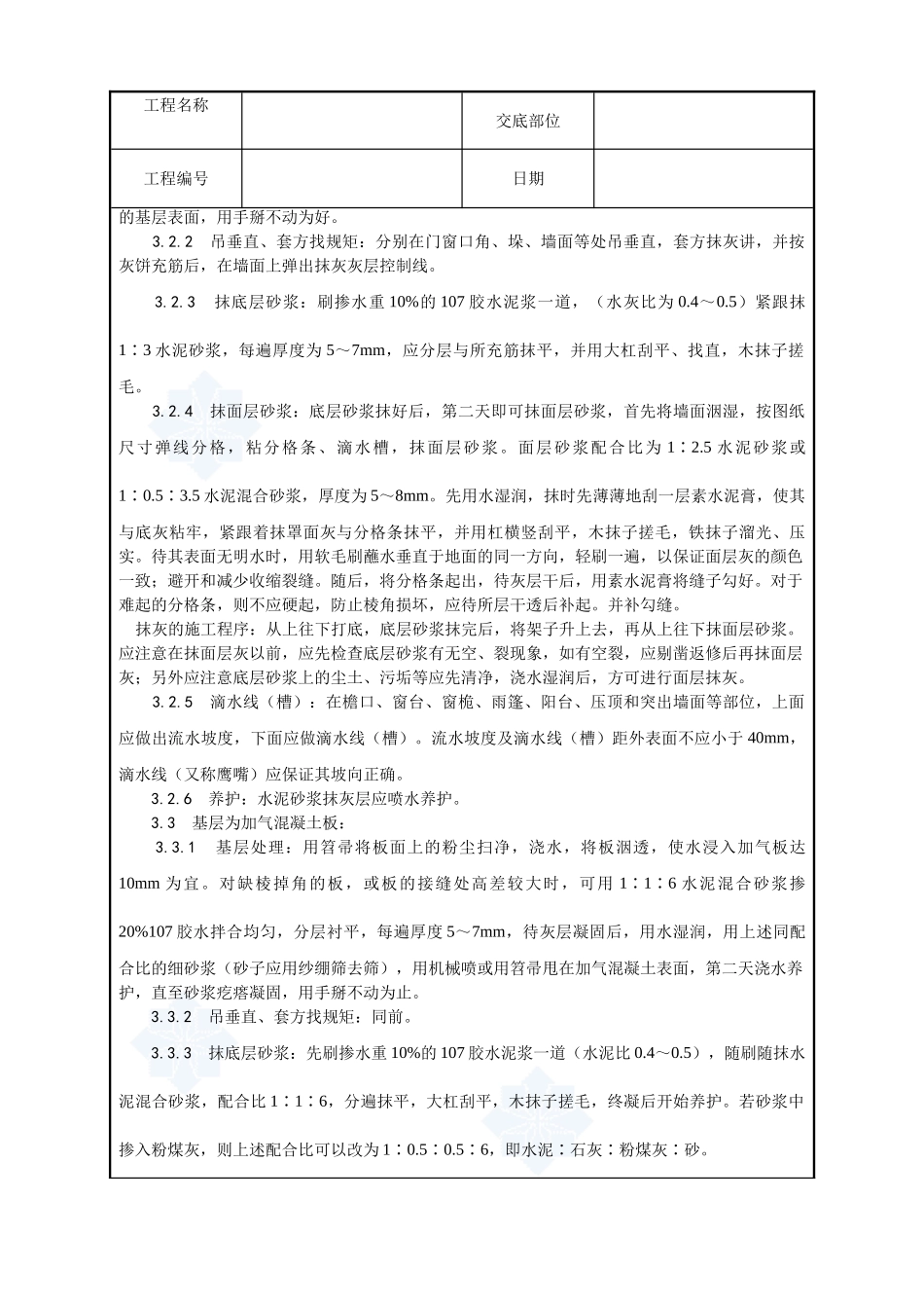 002-抹水泥砂浆工艺_第3页