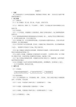 002机械挖土施工工艺