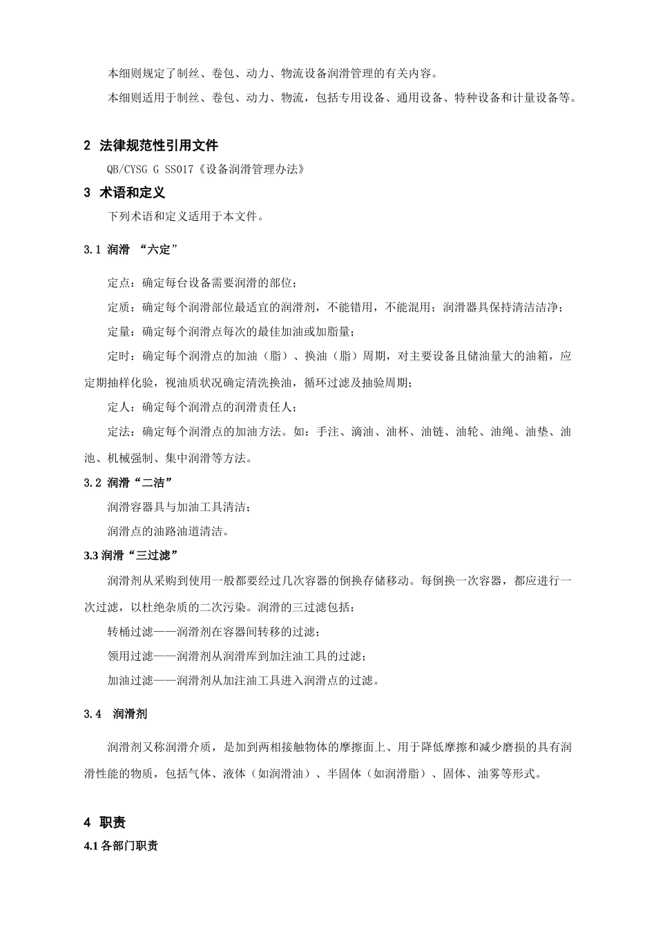 003-西昌分厂设备管理润滑实施细则_第3页