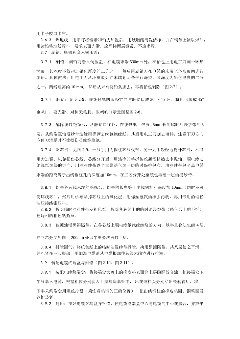 002油纸绝缘电缆10-kV户外型终端头制作工艺_第3页