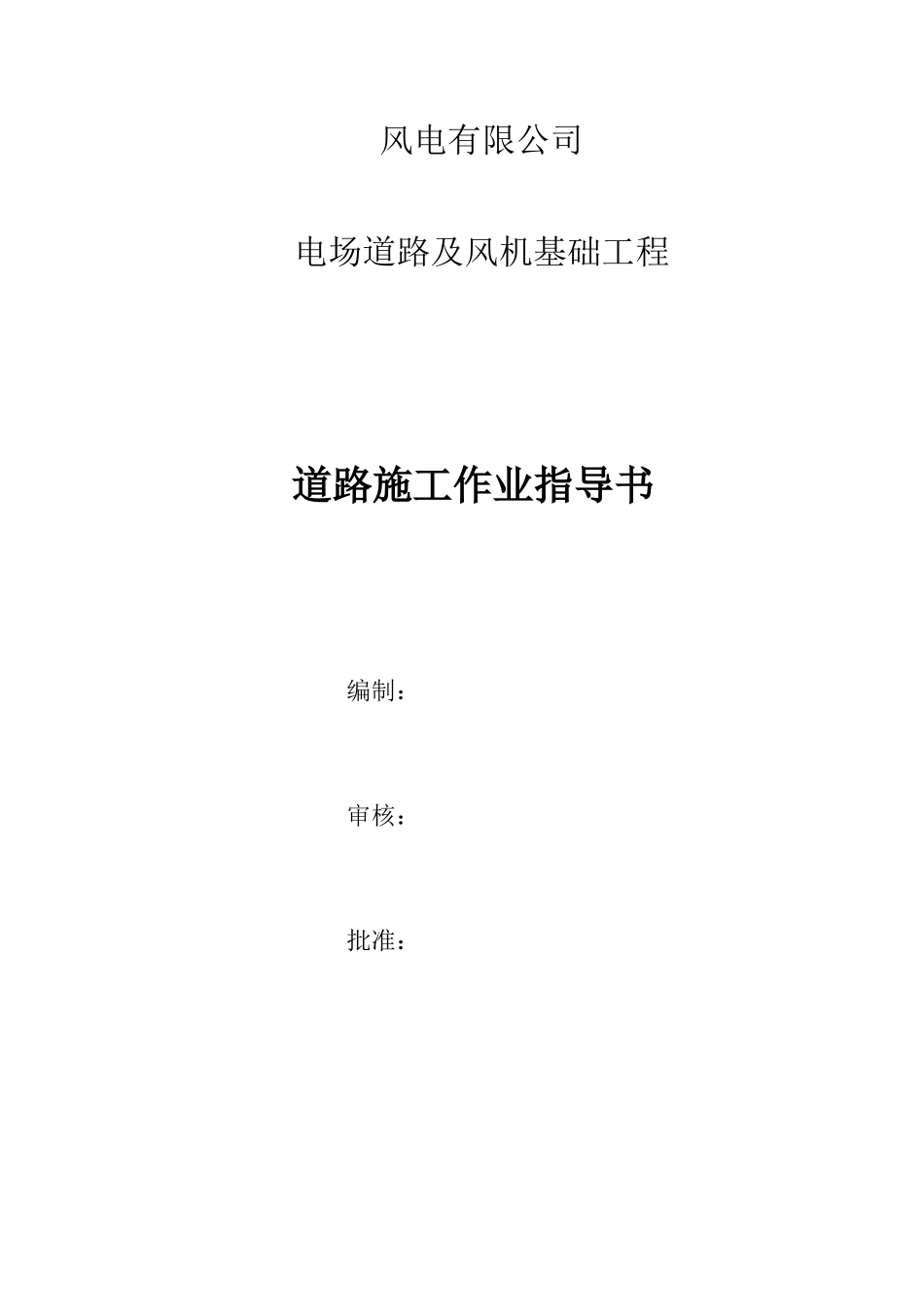 003——道路施工作业指导书_第3页