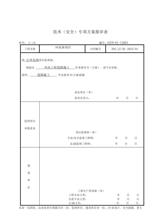 003——道路施工作业指导书