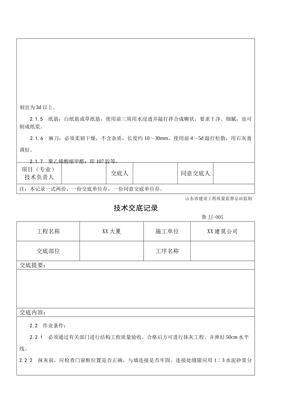 004-混凝土内墙、顶抹灰工艺_第2页