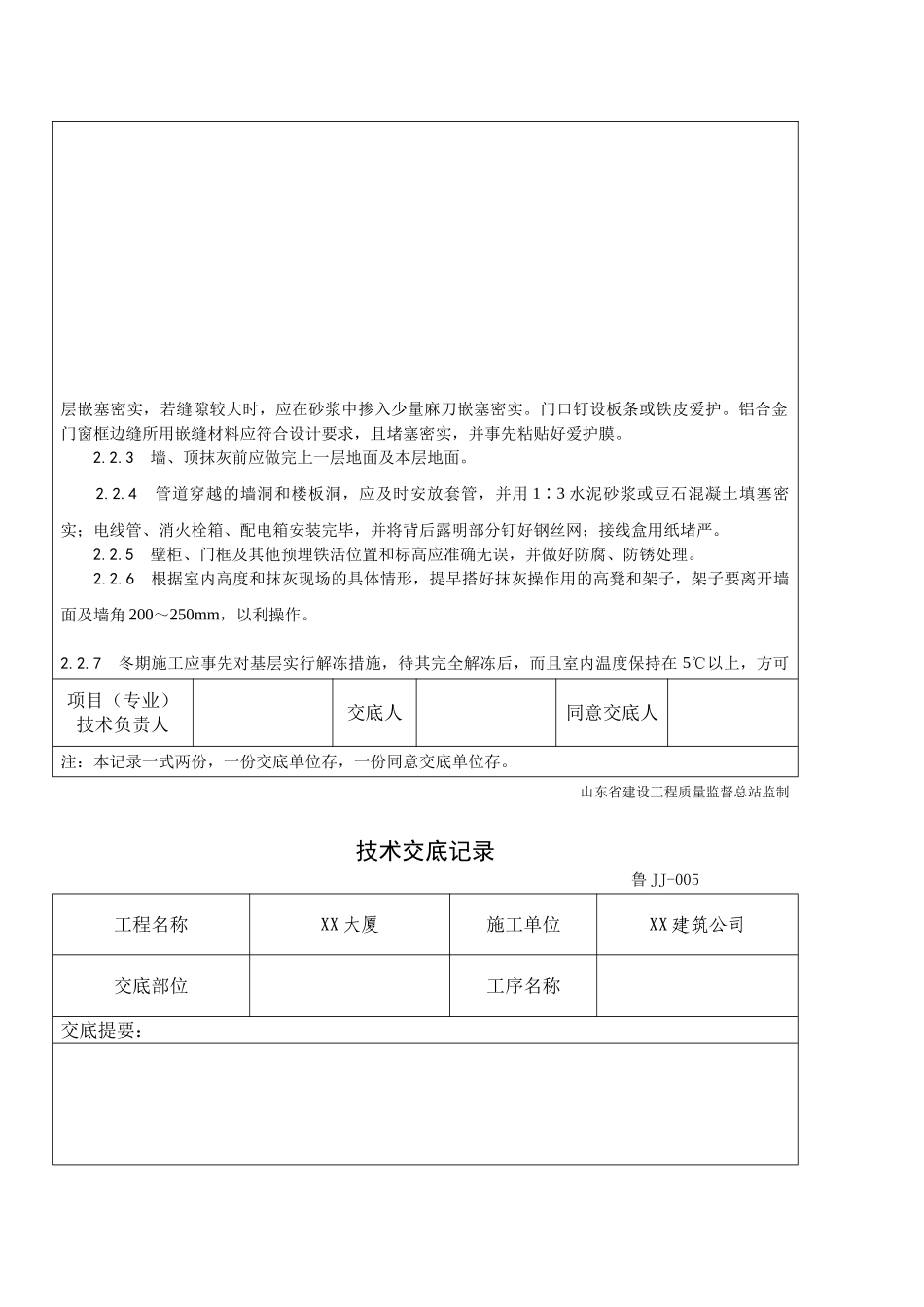 004-混凝土内墙、顶抹灰工艺_第3页