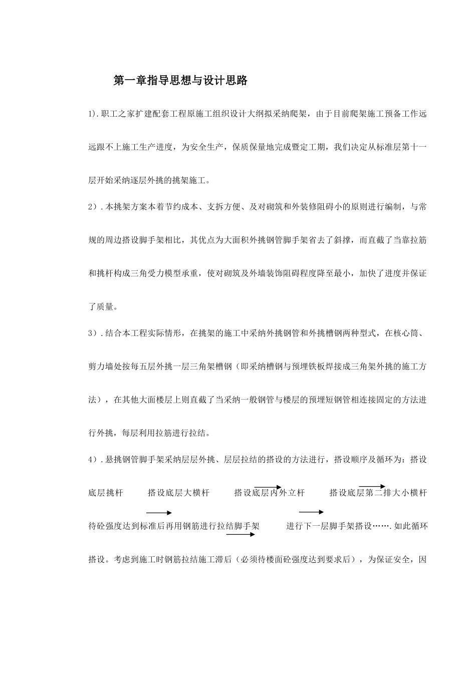 0040扩建配套工程外挑脚手架施工方案_第2页