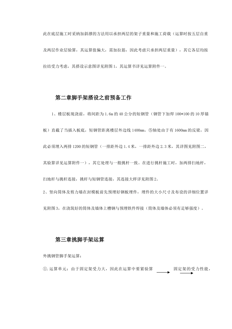 0040扩建配套工程外挑脚手架施工方案_第3页