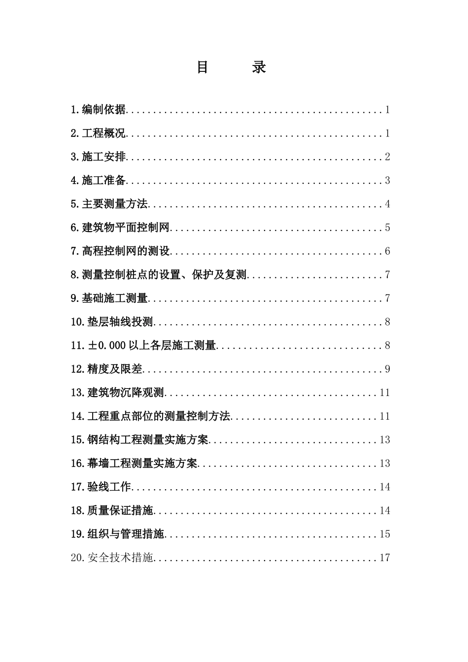 004--体育场测量放线方案_第2页