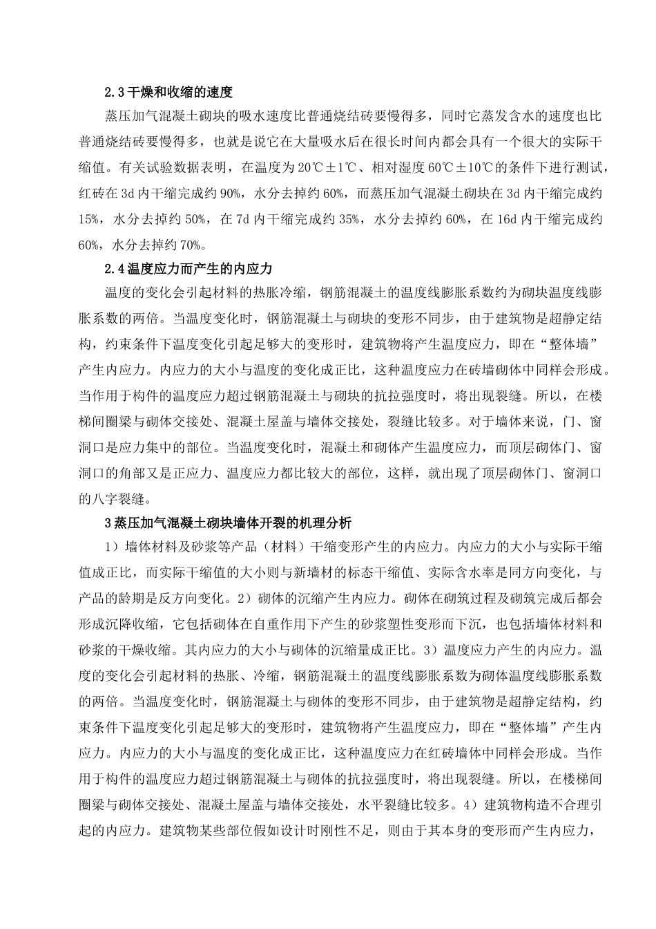 004--蒸压加气混凝土砌块墙体防裂措施_第2页