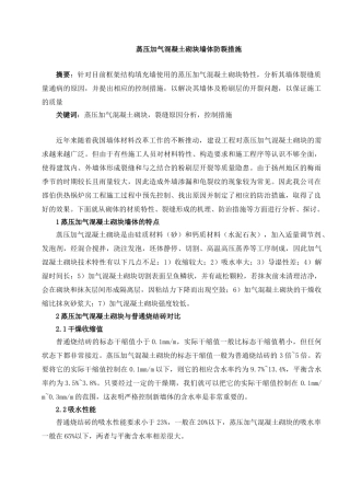 004--蒸压加气混凝土砌块墙体防裂措施