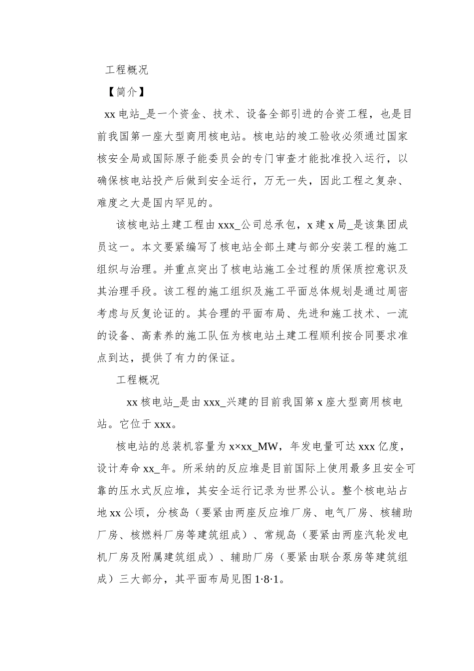 0042-某核电站施工组织设计_第2页