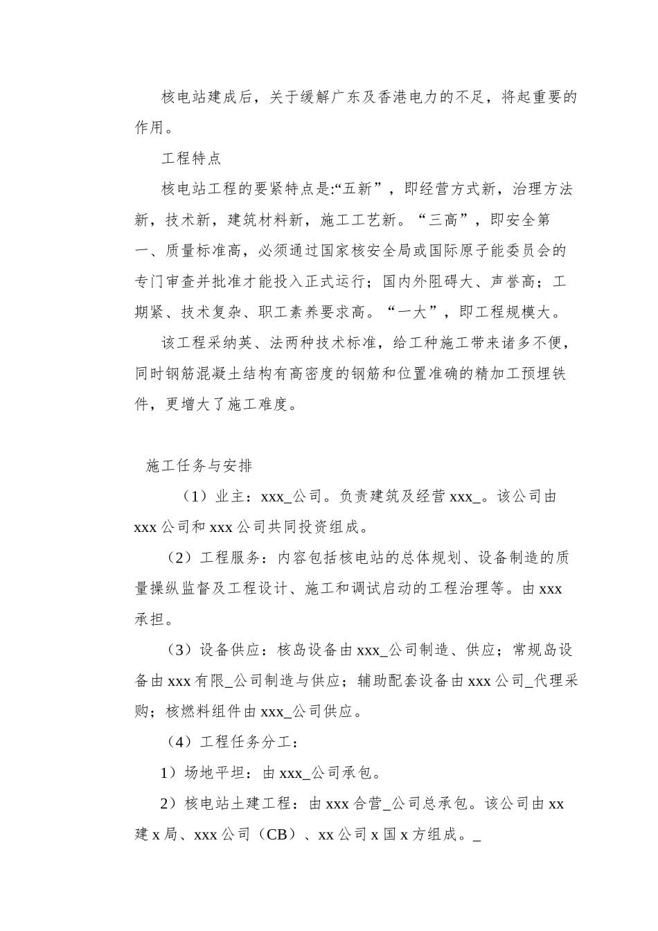 0042-某核电站施工组织设计_第3页